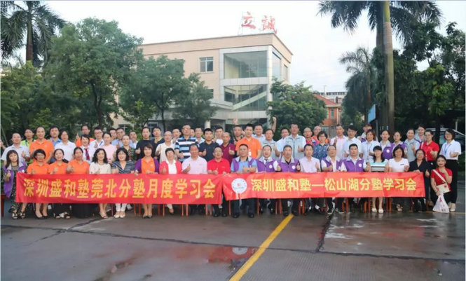 感恩深圳盛和塾平臺(tái)，感恩東道主的組織，感恩靈魂之友帶來的精彩分享；感恩深圳塾松山湖、莞北分塾的靈魂之友的加持，本次學(xué)習(xí)會(huì)在感恩之中圓滿結(jié)束，期待我們?cè)谖磥淼牧?xí)“稻”悟道之路更加精進(jìn)，期待我們下月再相聚。